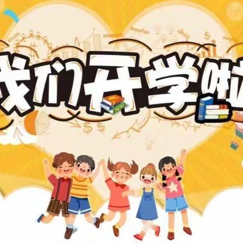 “最美开学季，爱上幼儿园”宝塔区第六幼儿园中二班开学第一天美篇