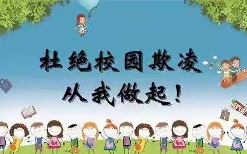 朱家幼儿园防欺凌专题教育