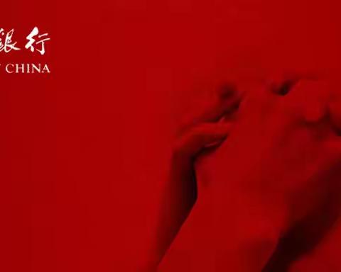 疫情无情 中行有爱 ——建德支行一次充满温度与力量的敏捷抗疫行动