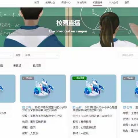 北流镇六荣小学教师线上观摩《2022年中小学心理健康教育学科教师比赛》