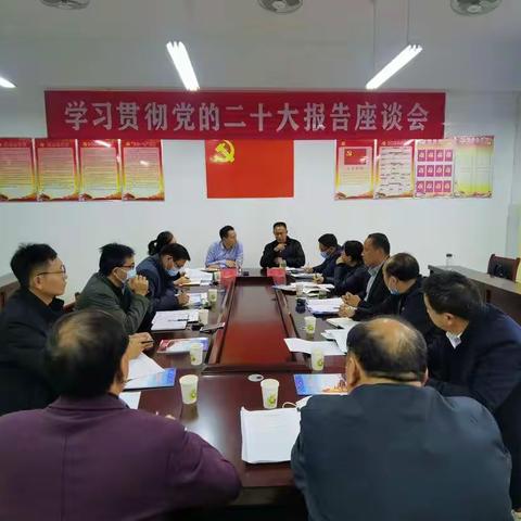 圣水峪学区召开学习贯彻党的二十大精神座谈会