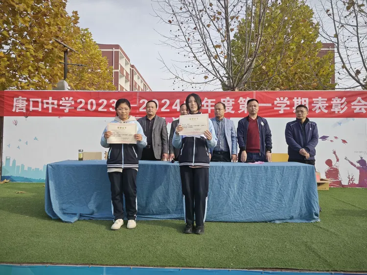 唐口中学2023