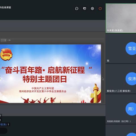 “奋斗百年路· 启航新征程” ——河南省实验中学托管学校（郑州经开六中）开展团课培训