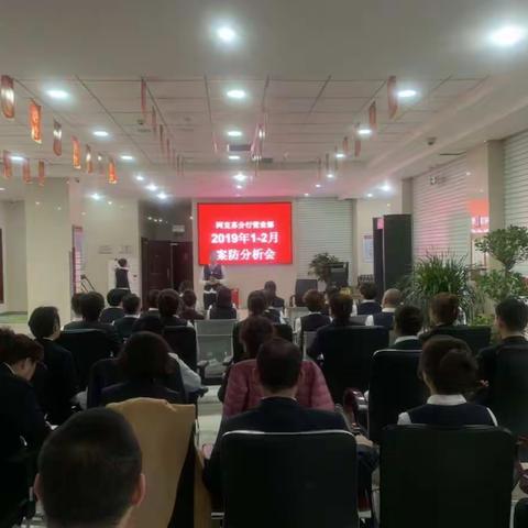 阿克苏阿克苏分行营业部召开案防分析会