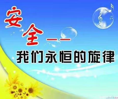 【昌邑市实验幼儿园】最爱小五班——安全教育