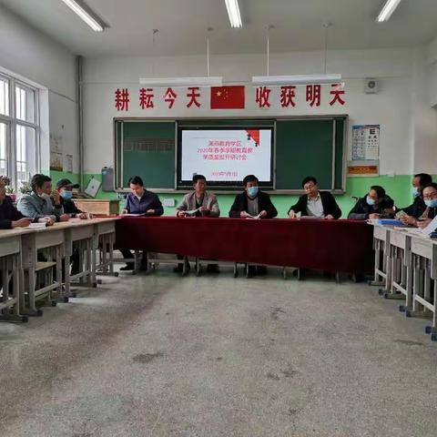 狠抓常规促教学   研讨交流提质量——黑燕教育学区组织召开2020年春季学期教育教学质量提升研讨会