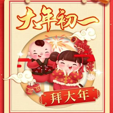 知习俗❤️品年味❤️迎兔年——潍坊市坊子区弘信幼儿园新春活动系列（二）