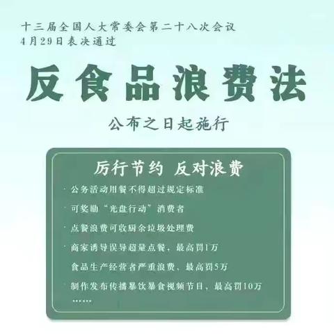 【厉行节约 反对浪费】——高邮实验幼儿园世贸园珍惜粮食教育宣传