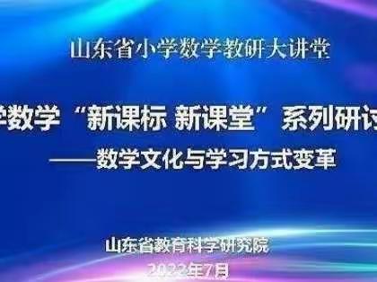 参加数学“新课标 新课堂”研讨活动的心得