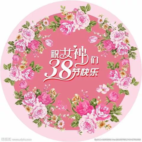 3.8女神节👩 世界因你们更美丽🌸