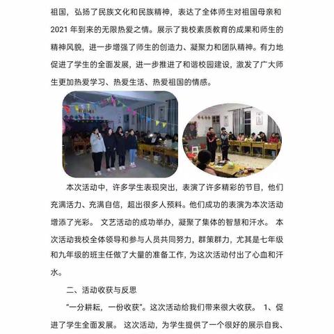 永隆初中2021元旦文艺汇演活动总结