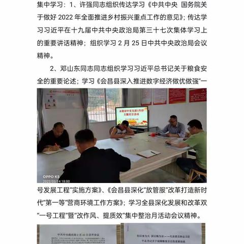 “转作风、提质效、创佳绩”——永隆初中党支部3月份主题党日和党员学习日活动简报