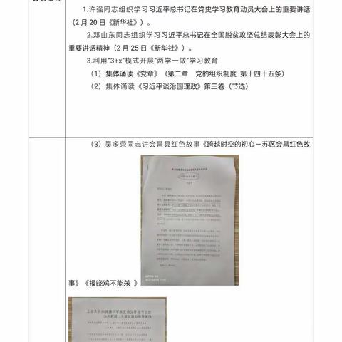 永隆初中党支部3月份主题党日和党员学习日活动简报