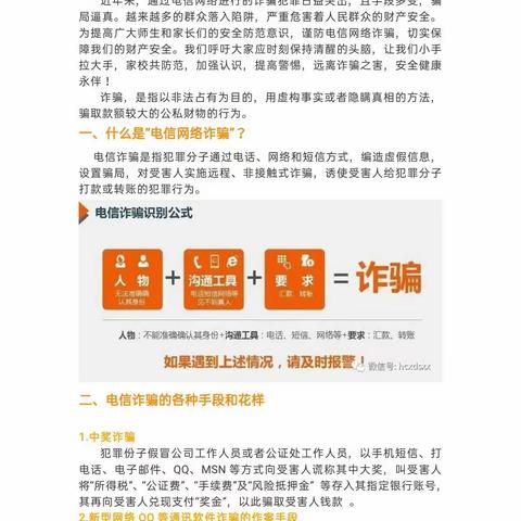 永隆初中防范电信网络诈骗知识宣传