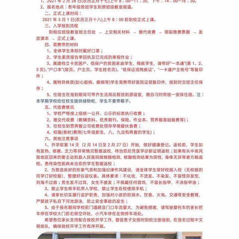 永隆初中2021春学期开学通告