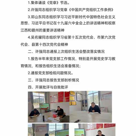 永隆初中党支部召开2021年度组织生活会和民主评议党员大会