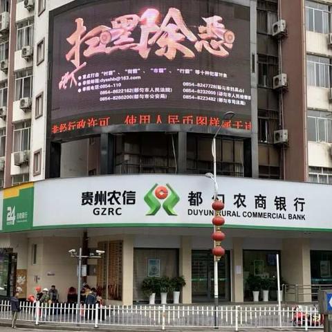 贵州都匀农商银行积极开展整治违规使用人民币图样行为宣传