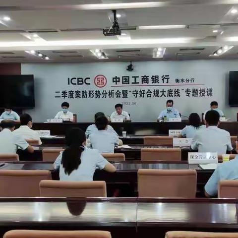 刘刚行长主持召开2022年二季度案防形势分析会