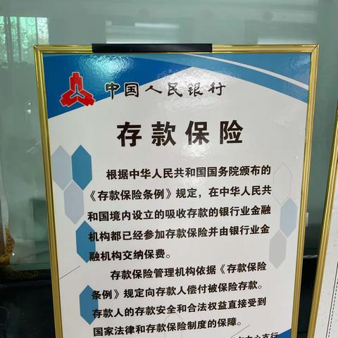 卧龙联社营业部积极开展存款保险宣传活动