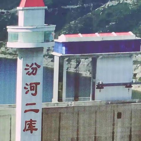 冬日里的汾河二库
