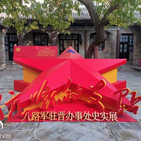 参观八路军驻晋办事处旧址纪念馆