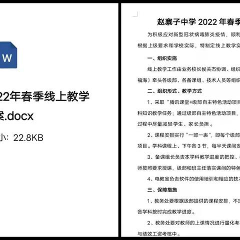 线上教学齐奋进 砥砺前行向未来——赵寨子中学多措并举扎实推进“线上教学”工作