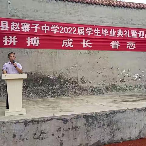 不负芳华，逐梦未来——高唐县赵寨子中学2022届学生毕业典礼隆重举行