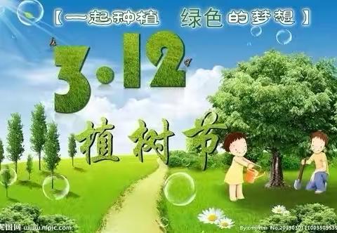 “树”你最美、绿动春天——小班植树节美篇