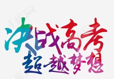 拼百日，酬壮志！放飞梦想——南阳市成达中学2021年高考百日誓师大会