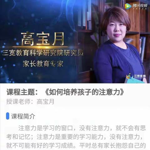 如何培养孩子的专注力——记侯集实小三宽家长学校学习活动