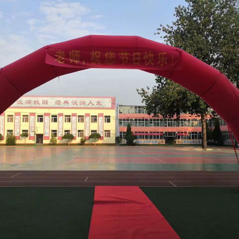 感恩有你 一路同行——记站前路小学教师节集体活动