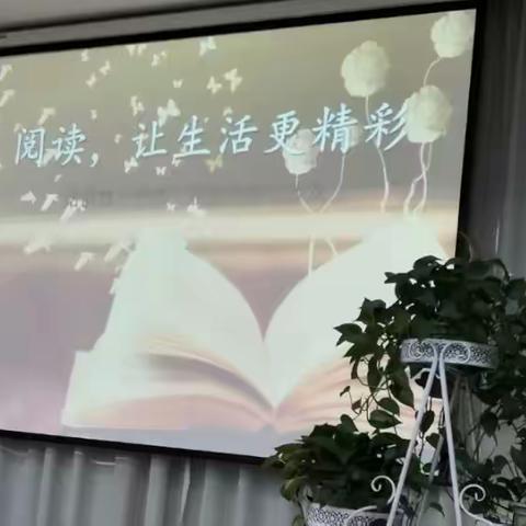 采撷书香    与书为友          ——记潞州区站前路小学第三届教师读书沙龙活动