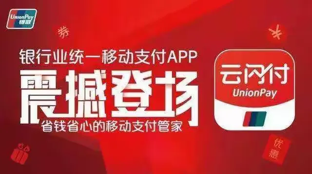 移动支付便民工程小课堂—云闪付转账篇