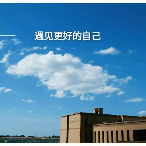 垒山不止，就是幸福--2018年现代东校暑期教师培训侧记