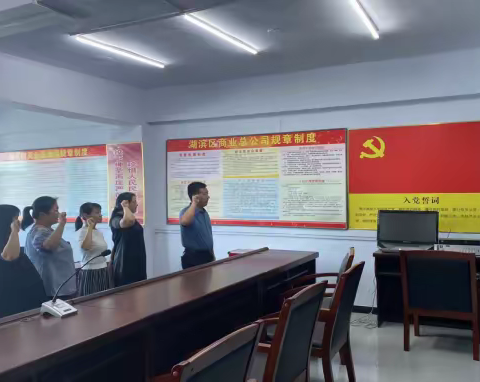 湖滨区商业总公司庆七一活动开展情况
