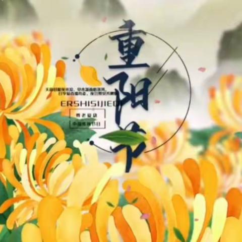 南蒲街道朱庄小学“双减活动”之——九九重阳节，浓浓敬老情