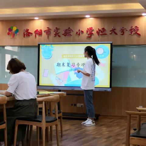 语文期末复习，教研引领航向——观摩恒大分校一二年级语文集中教研