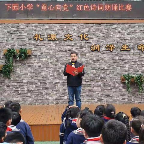 传承红色基因  走好新时代“长征路”——下园小学读书节启动、“童心向党”红色诗词朗诵比赛