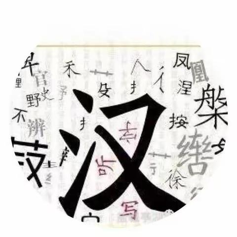 下园小学汉字听写活动掠影
