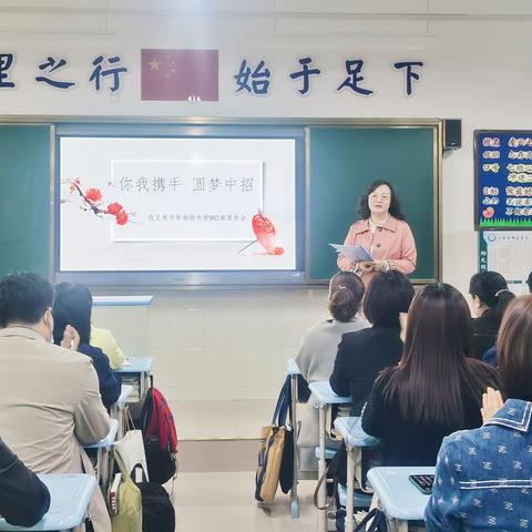 同心！同行！共商！共享！———巩义市子华初级中学九年级家长会开始啦！