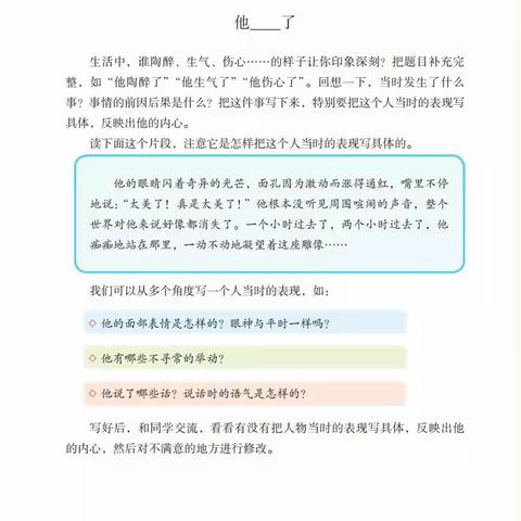 部编版五年级下册第四单元优秀作文选登