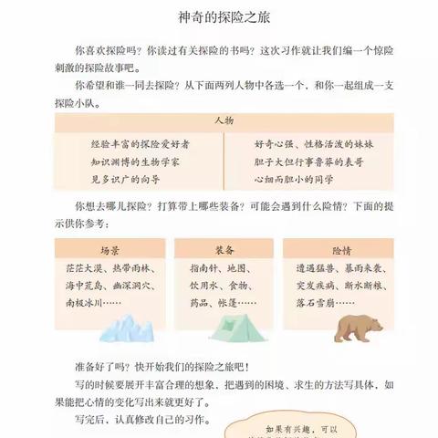 部编版语文五年级下册第六单元优秀作文选登
