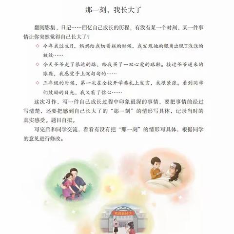 部编版五年级下册第一单元优秀作文选登