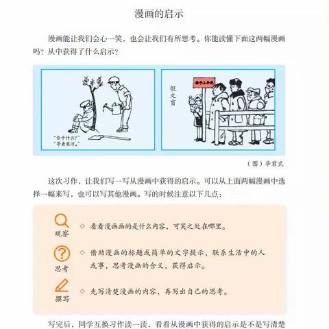 部编版语文五年级下册第八单元优秀作文选登