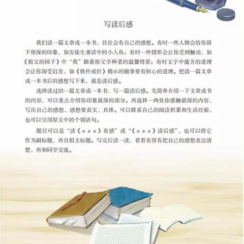 部编版五年级下册第二单元优秀作文选登