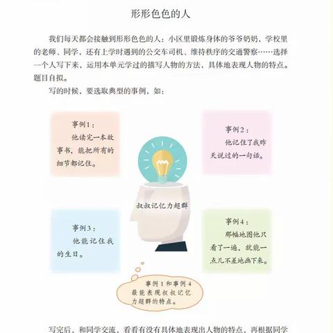 部编版语文五年级下册第五单元优秀作文选登