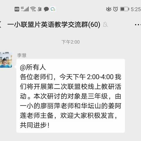 同课异构，精彩再现——记广信区一小联盟片区开展第二次英语线上教研活动