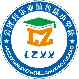 具传奇色彩乡村的小学——会泽县乐业镇鲁珠小学