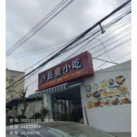 关于【质量考核—秀英3月3日中午和下午】的问题整改反馈情况如下