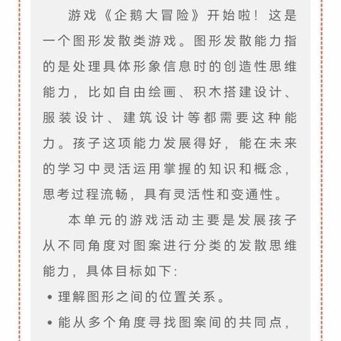 发展幼儿从不同角度对图案进行分类的发散思维能力——思维活动《企鹅大冒险》课程反馈